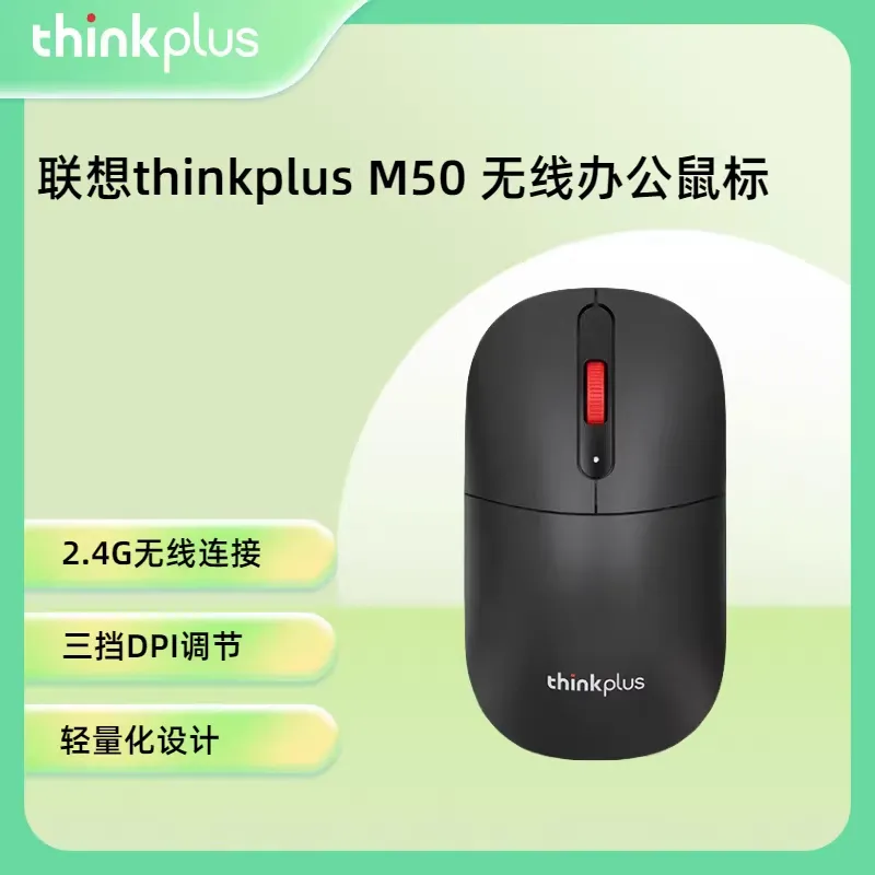 Lenovo thinkplus m50 wireless mouse